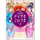 ドイツもこいつも （1）（ぶんか社） [電子書籍]