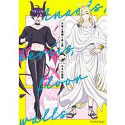 天使と悪魔と床と壁【単行本版】（キルタイム） [電子書籍]