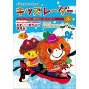 キッズレーダー2022年冬号（みくに出版） [電子書籍]