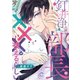 釘井浄には、部長の×××が視えるらしい。1【単行本版特典ペーパー付き】（パチカ） [電子書籍]
