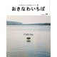 おきなわいちば Vol.79（光文堂コミュニケーションズ） [電子書籍]