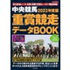 中央競馬 重賞競走データBOOK 2023年度版（日本文芸社） [電子書籍]