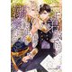 王弟殿下は転生者を溺愛する【SS付】【イラスト付】（ジュリアンパブリッシング） [電子書籍]