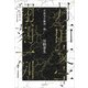 月面文字翻刻一例（VOYAGER（ボイジャー）） [電子書籍]