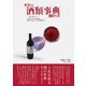 世界の酒類事典 2022年冬号【2022.12.1発行】（VOYAGER（ボイジャー）） [電子書籍]