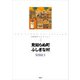 見知らぬ町ふしぎな村（偕成社） [電子書籍]