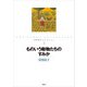ものいう動物たちのすみか（偕成社） [電子書籍]