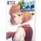 千のスキルを持つ男 異世界で召喚獣はじめました！7（ポルカコミックス）（一二三書房） [電子書籍]