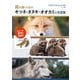 絵を描くためのキツネ・タヌキ・オオカミの写真集（マール社） [電子書籍]