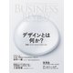 一橋ビジネスレビュー 2022年WIN.70巻3号―デザインとは何か？ 経営とイノベーションの本質に迫る（東洋経済新報社） [電子書籍]