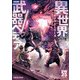 異世界武器ペディア ウェポンストーリーズ（KADOKAWA） [電子書籍]