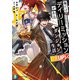俺だけデイリーミッションがあるダンジョン生活（KADOKAWA） [電子書籍]