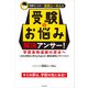 学歴モンスター・高田ふーみんの 受験のお悩み解決アンサー！ 学歴食物連鎖の頂点へ（KADOKAWA） [電子書籍]