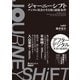 ジャーニーシフト デジタル社会を生き抜く前提条件（日経BP出版） [電子書籍]
