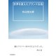 世界を変えたブランド広告（日経BP出版） [電子書籍]