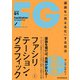 ファシリテーション・グラフィック（新版） 議論を「見える化」する技法（日経BP出版） [電子書籍]