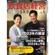 飲食店経営 23年1月号（アール・アイ・シー） [電子書籍]
