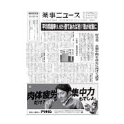 薬事ニュース 2022/12/16（薬事ニュース社） [電子書籍]
