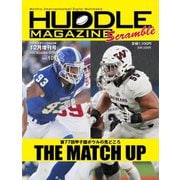 HUDDLE magazine（ハドルマガジン）  Vol.101 2022年12月号増刊号（ハドル） [電子書籍]