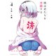 僕は君たちを支配する（4）（講談社） [電子書籍]