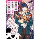 民俗学者 赤坂弥一郎の事件簿（1）（講談社） [電子書籍]