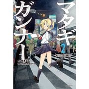 マタギガンナー（2）（講談社） [電子書籍]