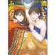 焼いてるふたり（9）（講談社） [電子書籍]