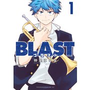 BLAST（1）（講談社） [電子書籍]