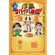 作家 超サバイバル術！（光文社） [電子書籍]