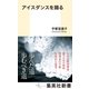 アイスダンスを踊る（集英社） [電子書籍]