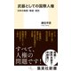 武器としての国際人権 日本の貧困・報道・差別（集英社） [電子書籍]