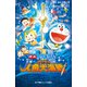 小学館ジュニア文庫 小説 映画ドラえもん のび太の人魚大海戦（小学館） [電子書籍]