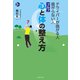 ドライバーが曲がる人 曲がらない人 ゴルフ 心と体の整え方（主婦の友社） [電子書籍]