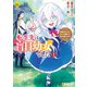 転生先は盲目幼女でした 前世の記憶と魔法を頼りに生き延びます1（アルファポリス） [電子書籍]