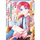 公爵家に生まれて初日に跡継ぎ失格の烙印を押されましたが今日も元気に生きてます！2（アルファポリス） [電子書籍]