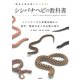 シシバナヘビの教科書（笠倉出版社） [電子書籍]
