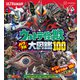 ウルトラ怪獣 パワフル大図鑑100 ウルトラマンティガ～ウルトラマンゼロ編（講談社） [電子書籍]