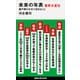 未来の年表 業界大変化 瀬戸際の日本で起きること（講談社） [電子書籍]