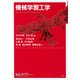機械学習工学（講談社） [電子書籍]