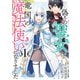 偽りの聖女は竜国の魔法使いになりました（コミック）1（主婦と生活社） [電子書籍]