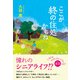 ここが終の住処かもね（潮出版社） [電子書籍]