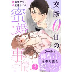 だって、君は俺の妻だから～クールな御曹司は雇われ妻を生涯愛し抜く～