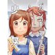 ガンギマリ少女（PICK UP PRESS） [電子書籍]