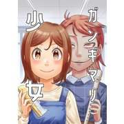 ガンギマリ少女（PICK UP PRESS） [電子書籍]