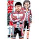 弱虫ペダル SPARE BIKE 11（秋田書店） [電子書籍]
