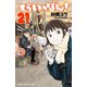 もういっぽん！ 21【電子特別版】（秋田書店） [電子書籍]