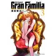 Gran Familia 3（秋田書店） [電子書籍]