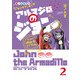 アルマジロのジョン from 吸血鬼すぐ死ぬ 2（秋田書店） [電子書籍]