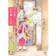 やも男と女形 1（秋田書店） [電子書籍]