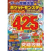 100％ムックシリーズ ゲーム攻略大全 Vol.31（晋遊舎） [電子書籍]